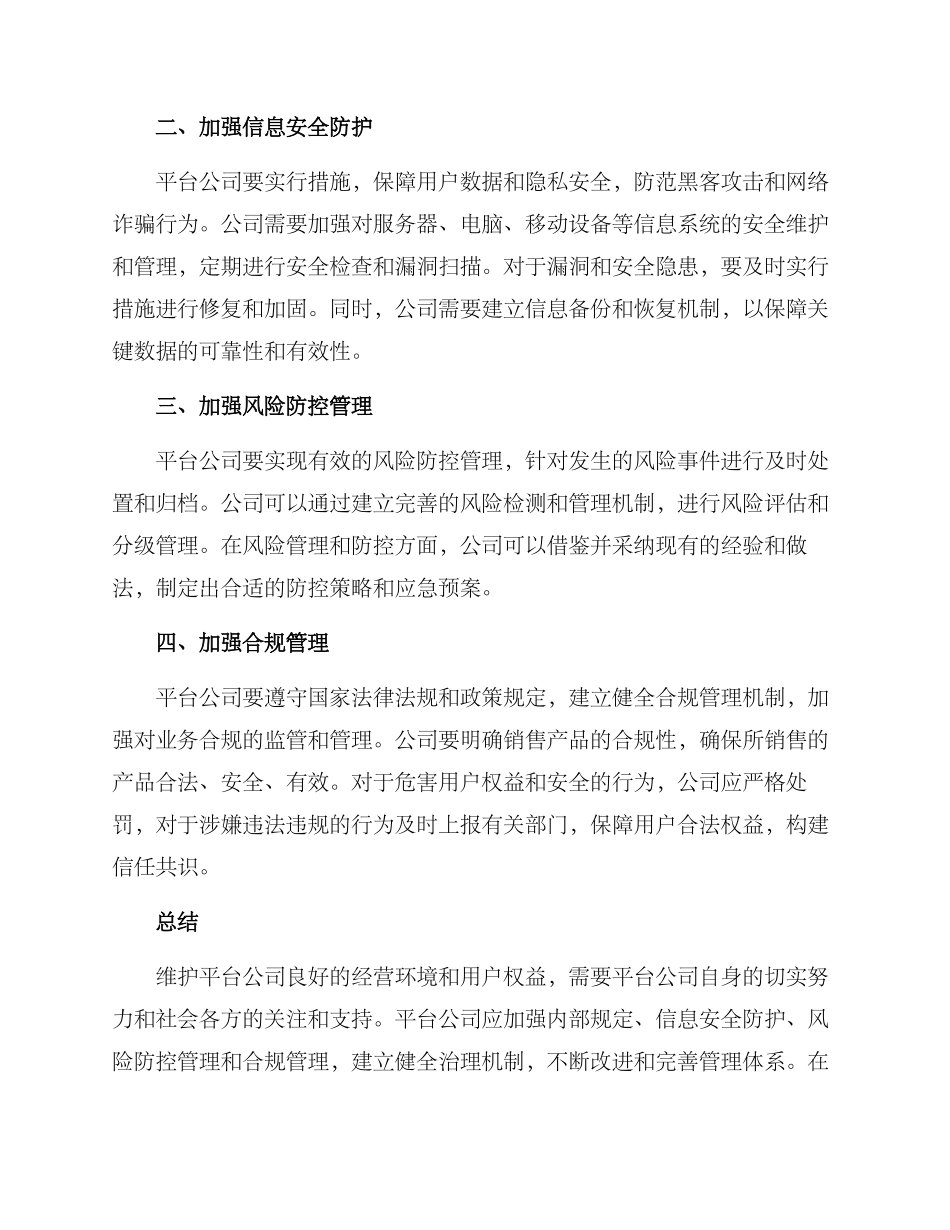 平台公司专项治理方案_第2页