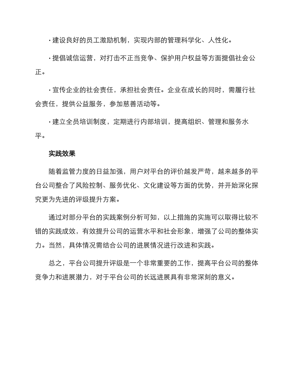 平台公司提升评级方案_第3页