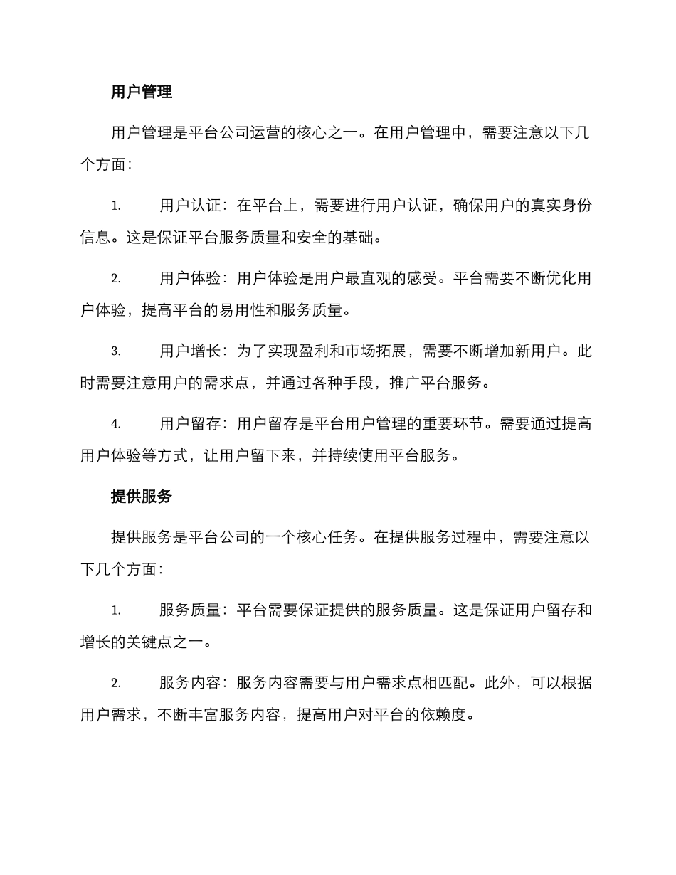 平台公司运营方案_第2页