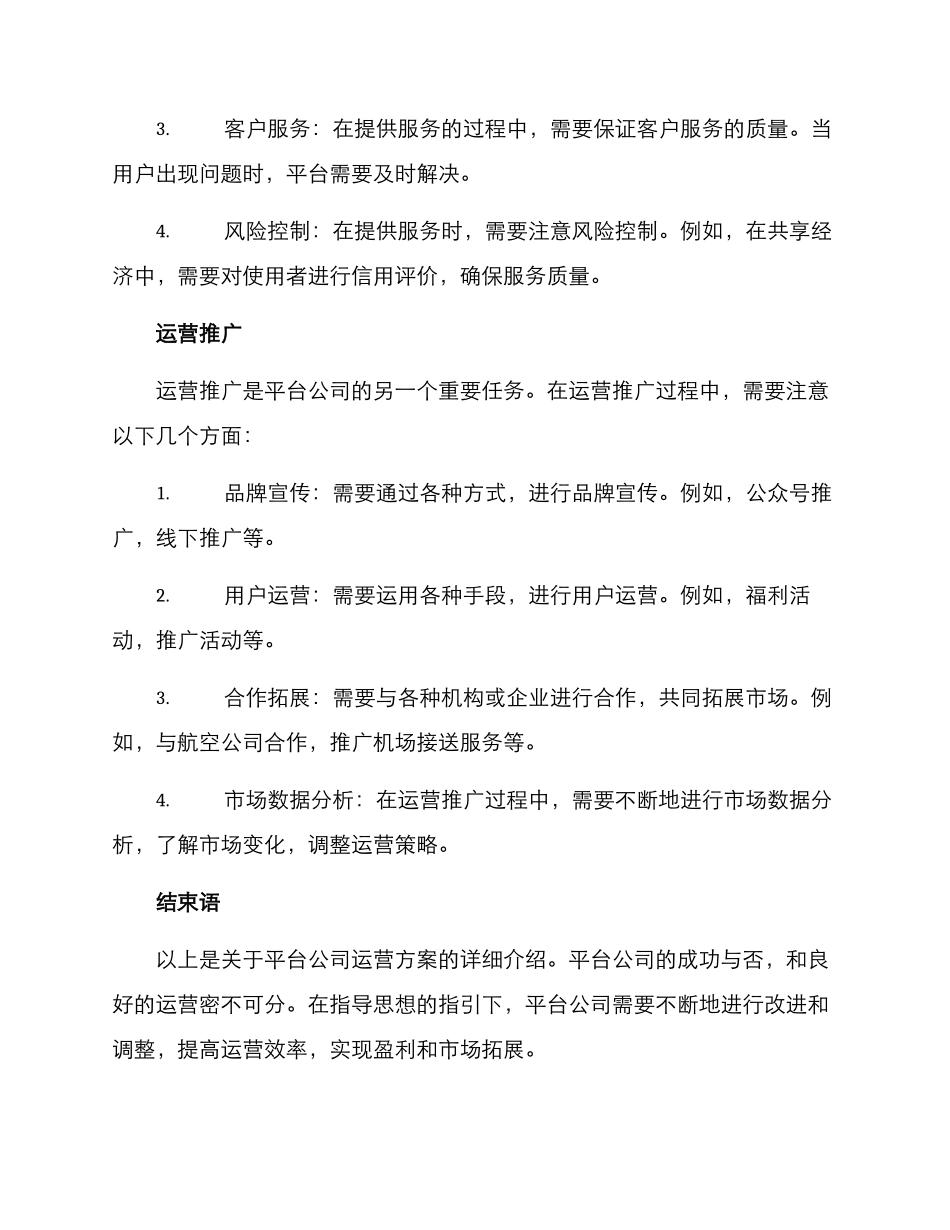 平台公司运营方案_第3页