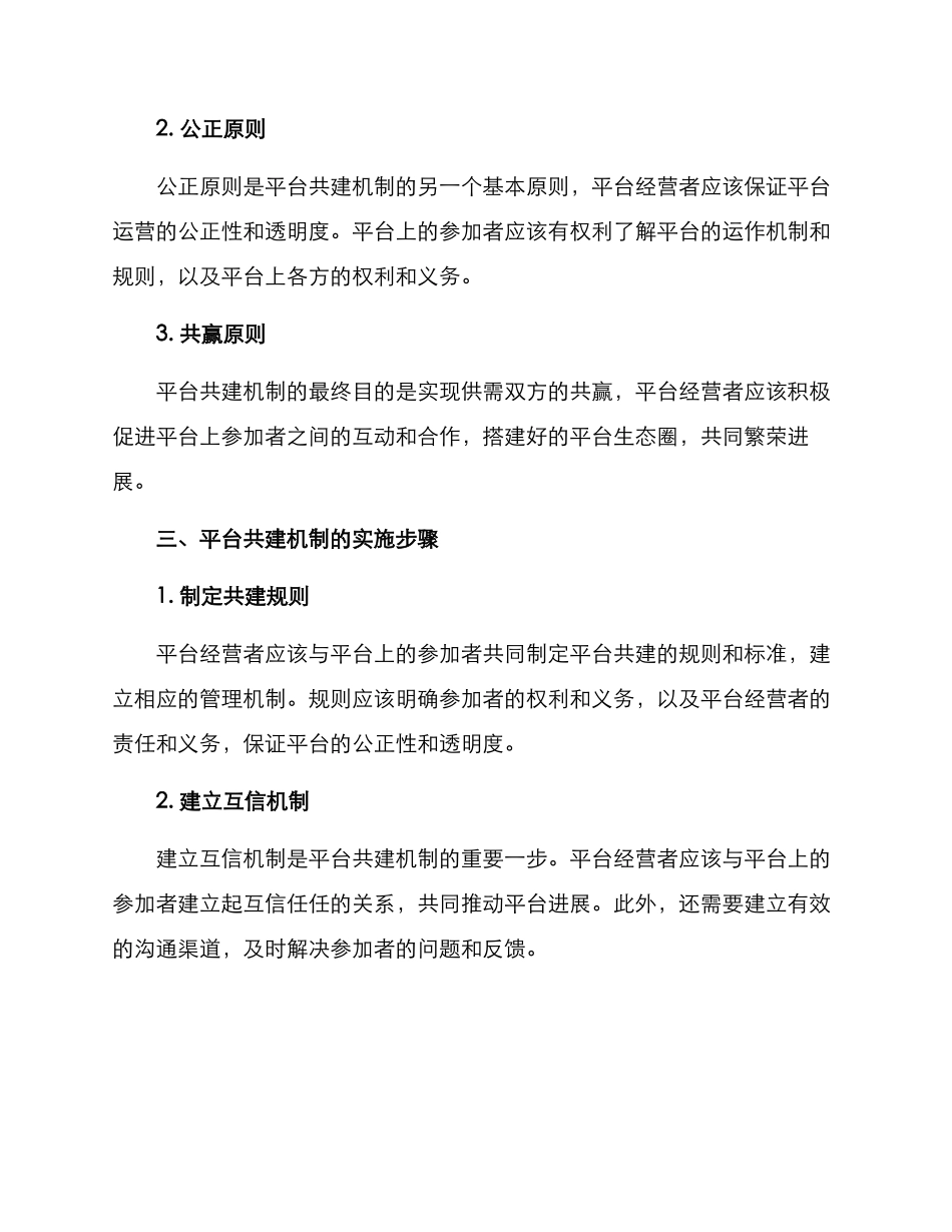 平台共建机制方案_第2页