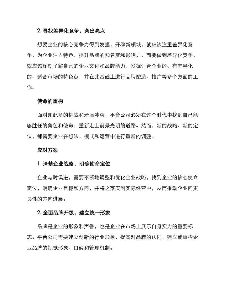 平台公司处境方案_第2页