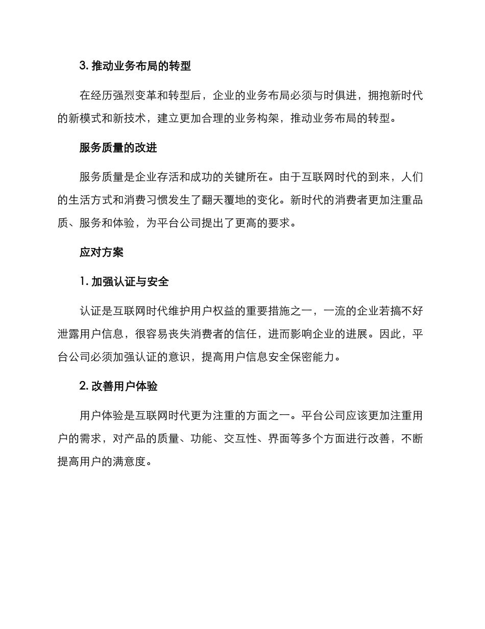 平台公司处境方案_第3页