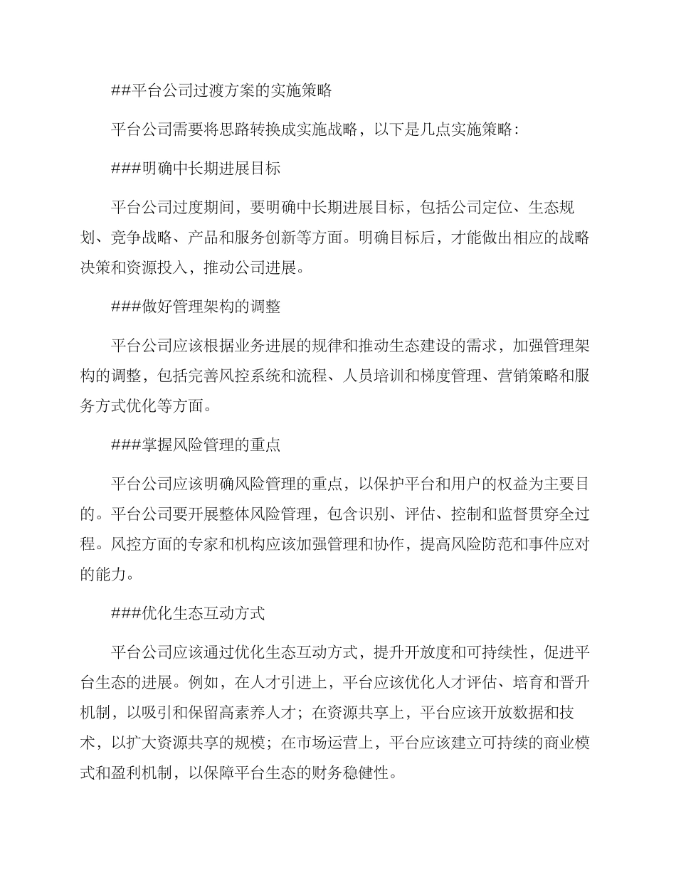 平台公司过渡方案_第3页