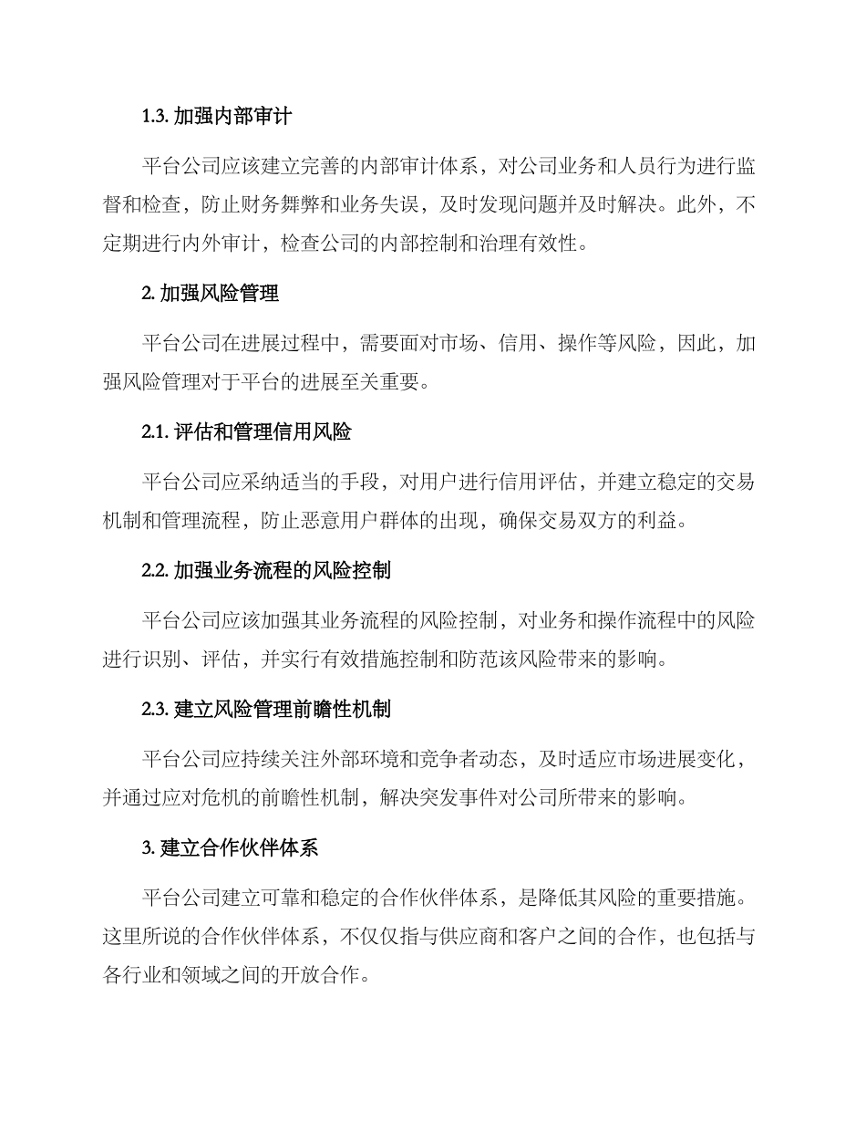 平台公司风险化解方案_第2页