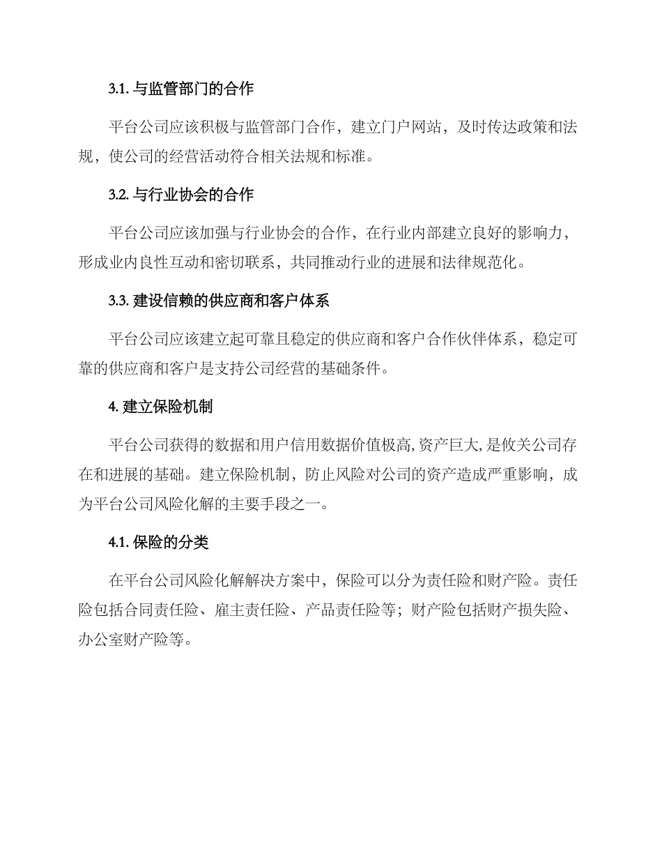 平台公司风险化解方案_第3页