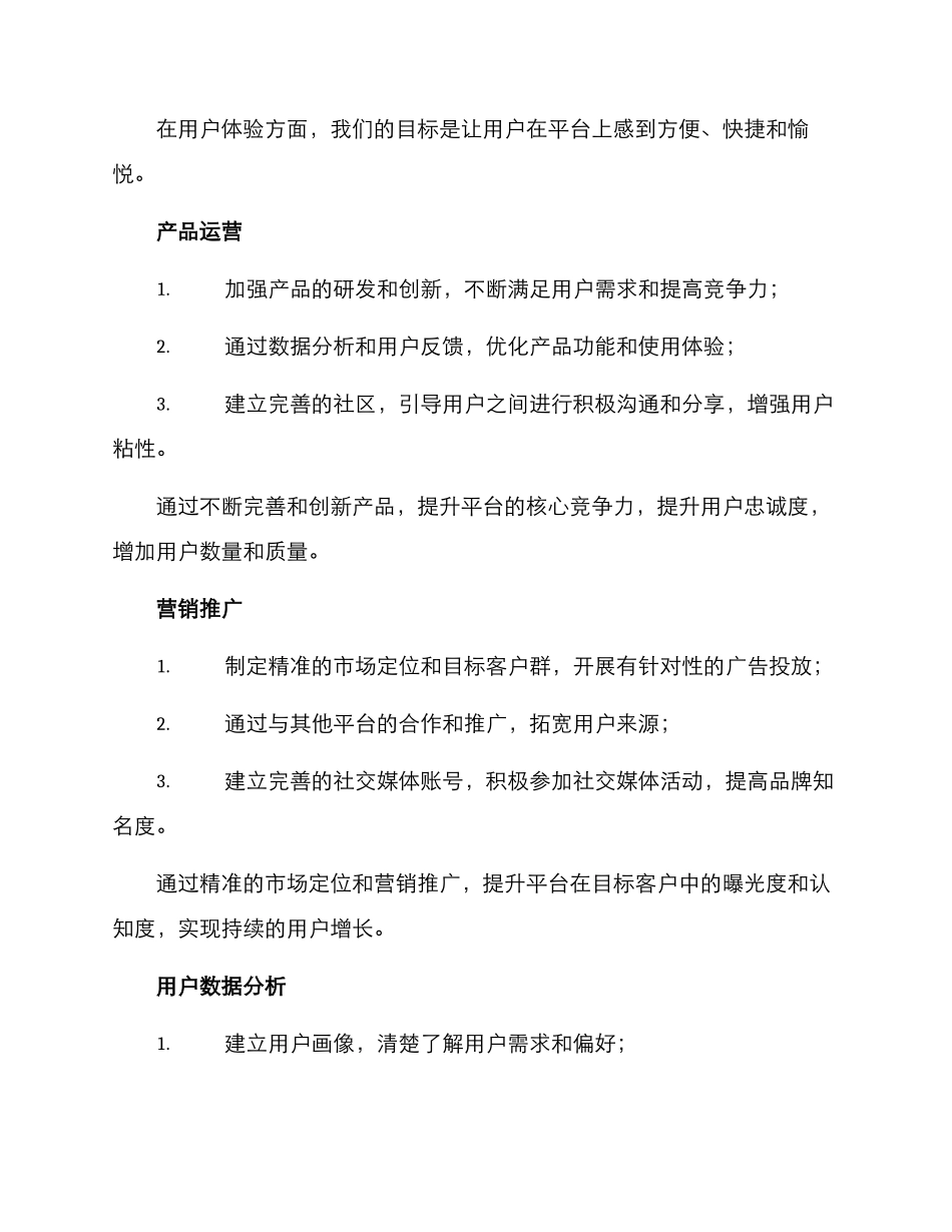 平台内部运营方案_第2页