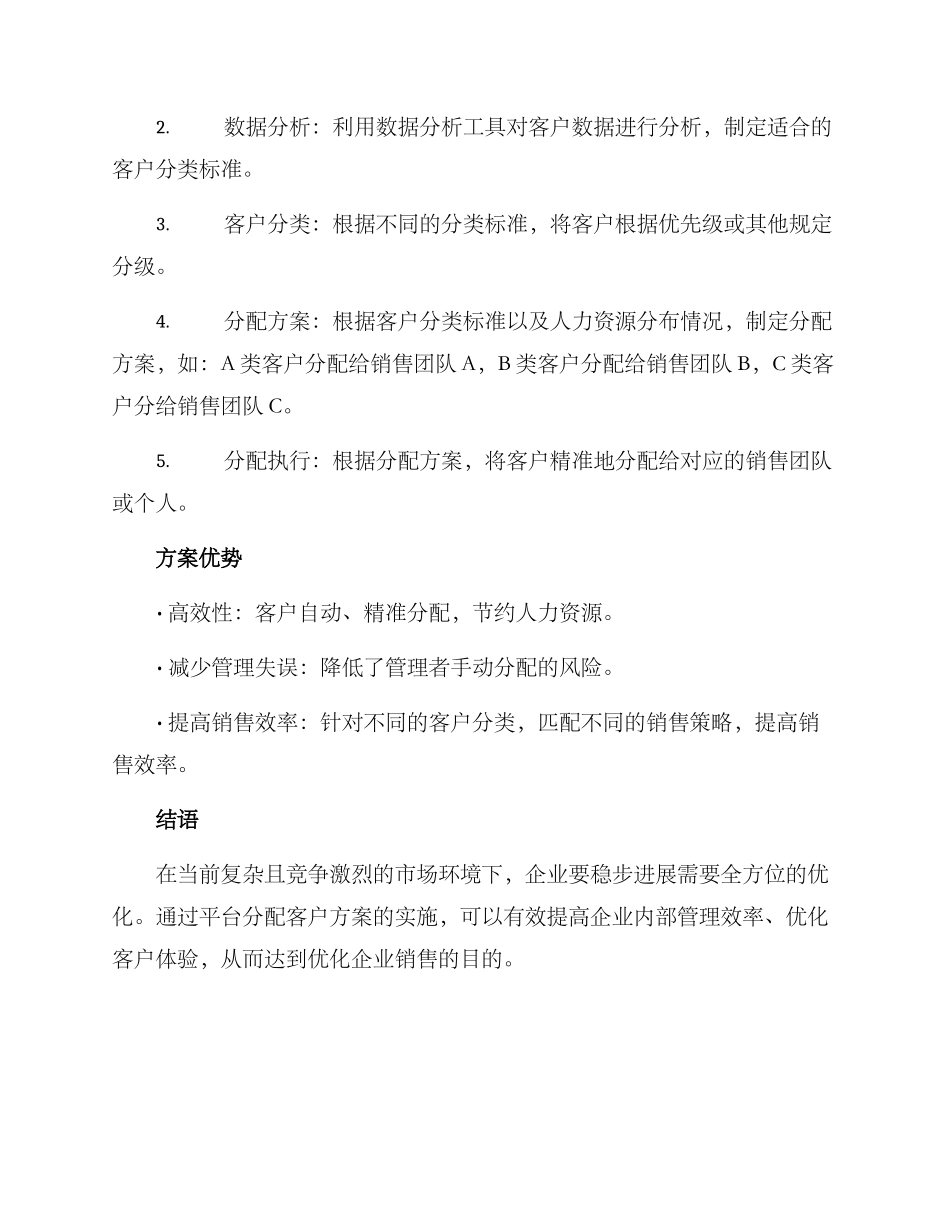 平台分配客户方案_第2页
