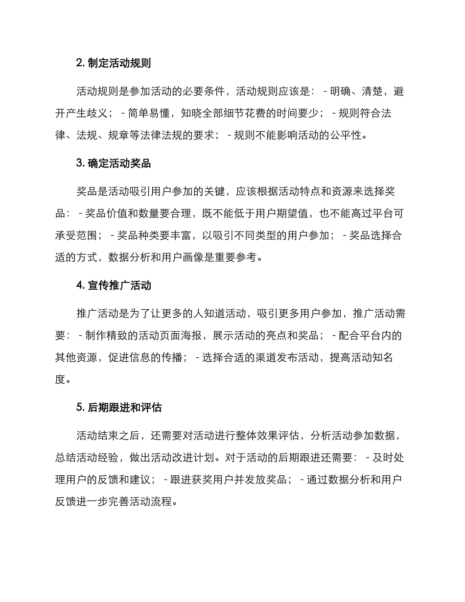 平台创建活动方案_第2页
