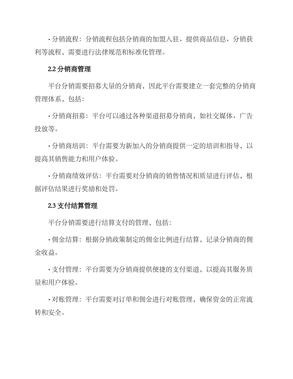 平台分销业务运营方案_第2页