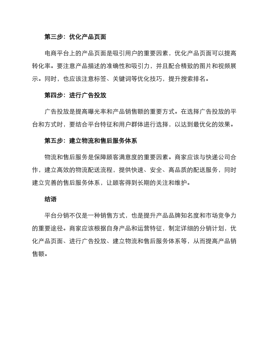 平台分销方案_第2页