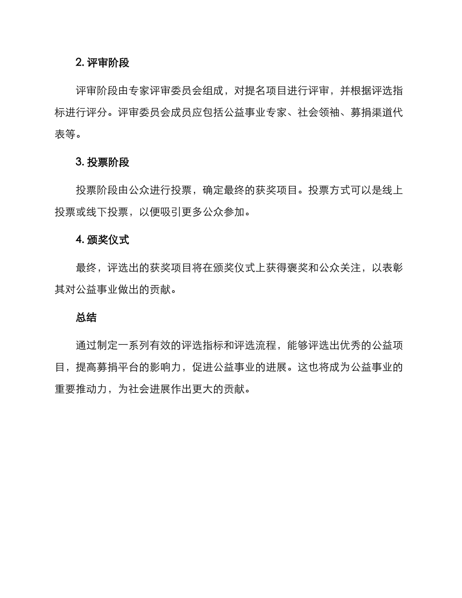 平台募捐项目评选方案_第3页