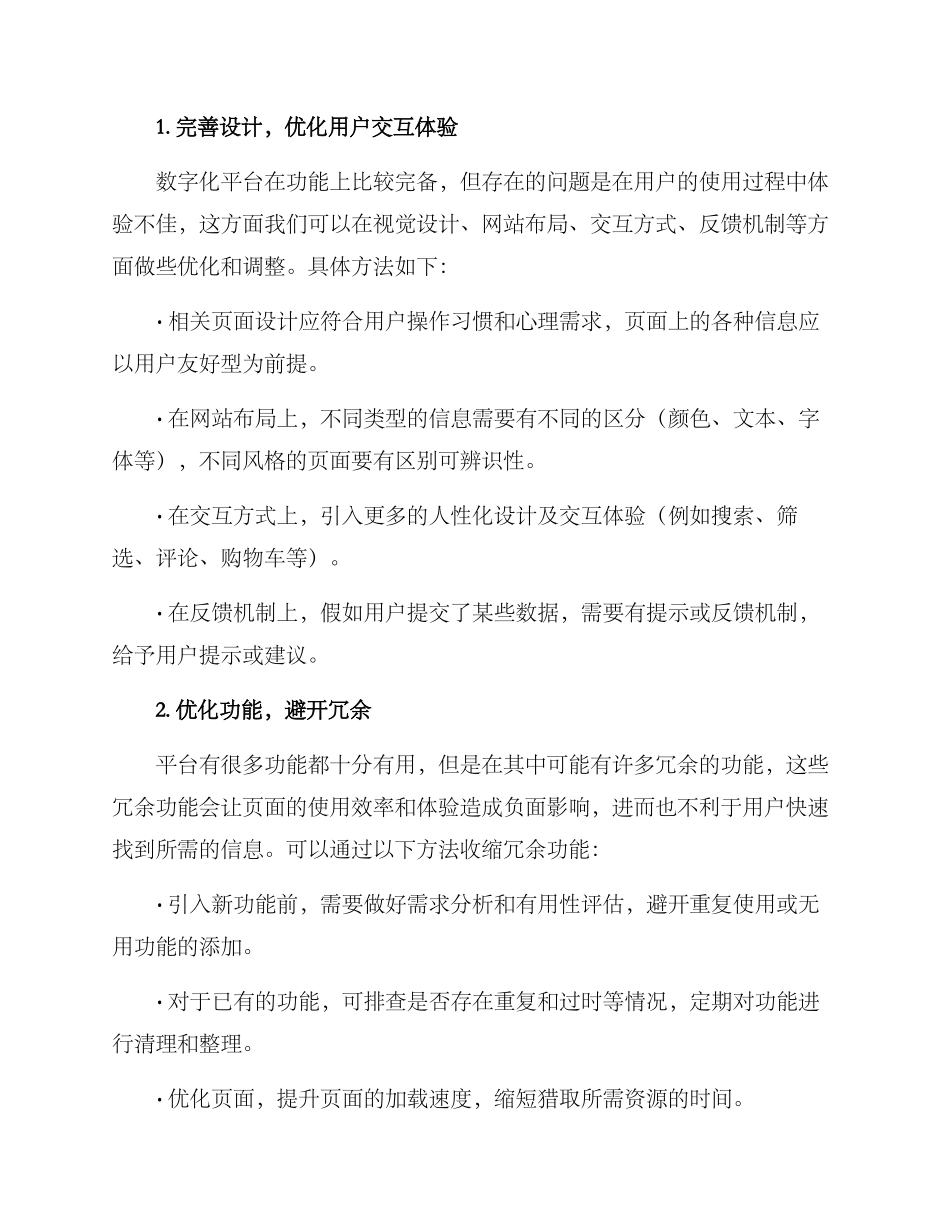 平台功能优化完善方案_第2页