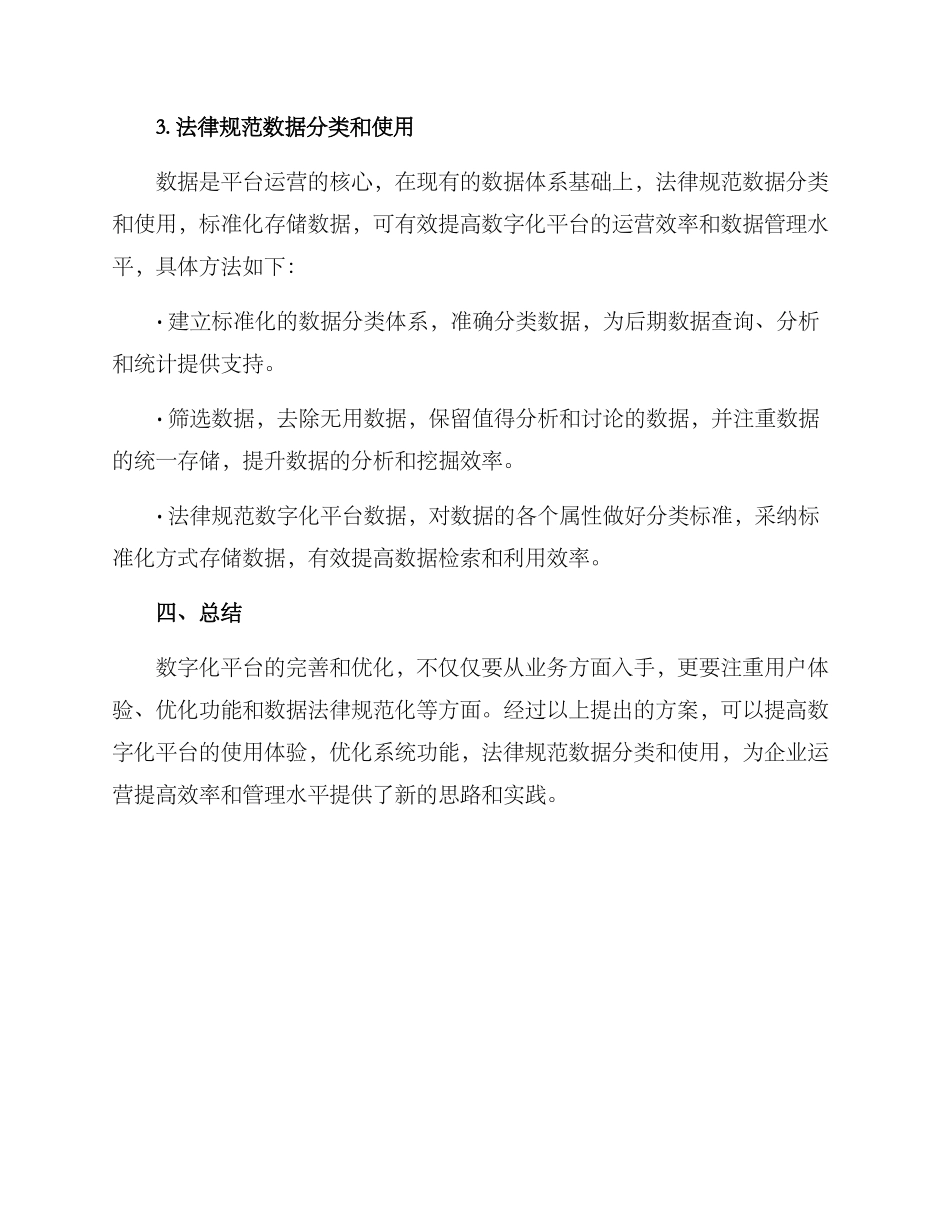 平台功能优化完善方案_第3页