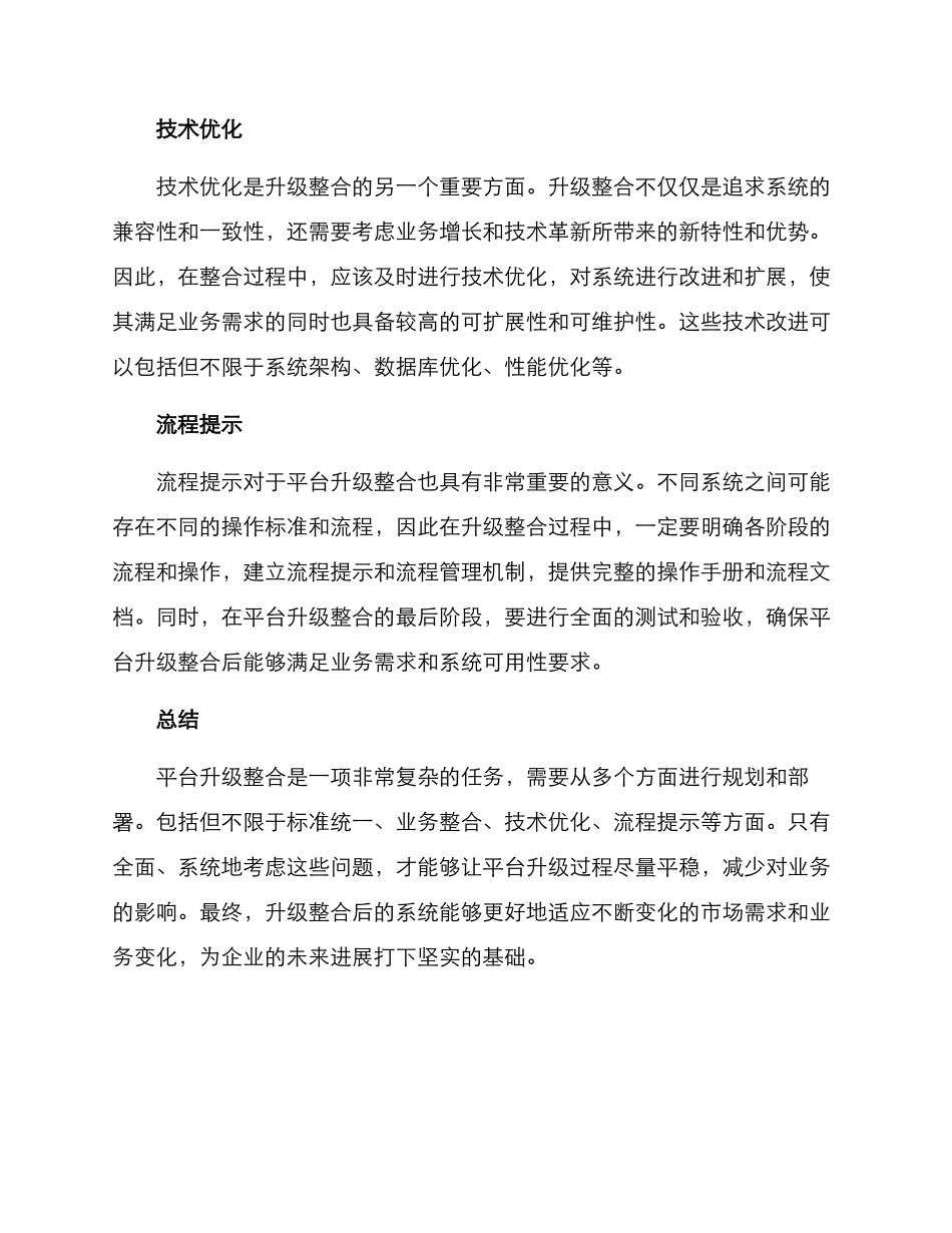 平台升级整合方案_第2页