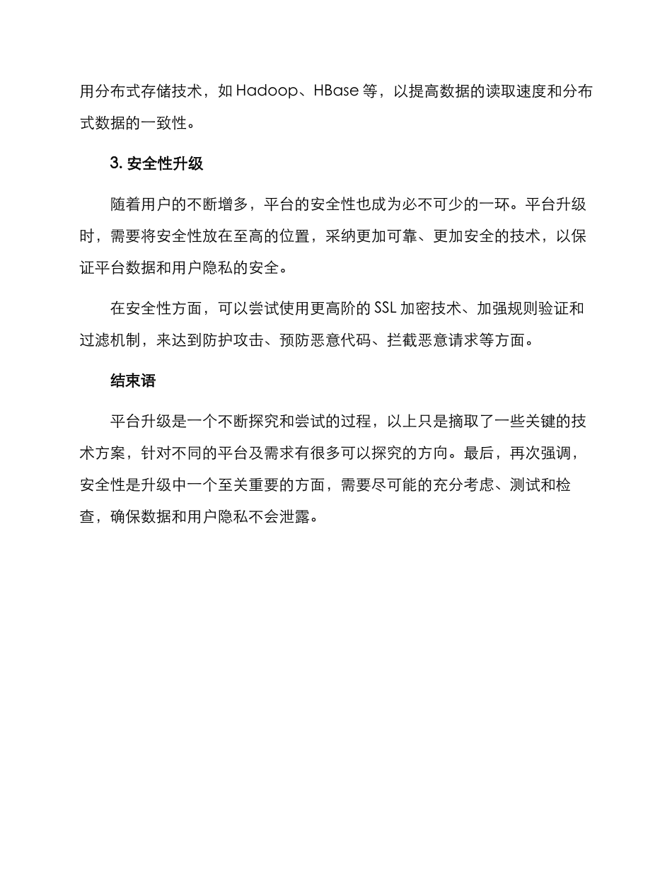 平台升级技术方案_第2页