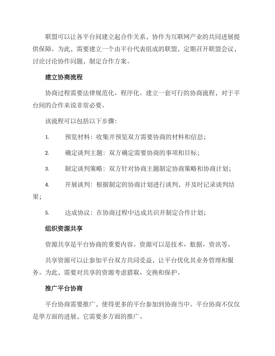 平台协商方案_第2页