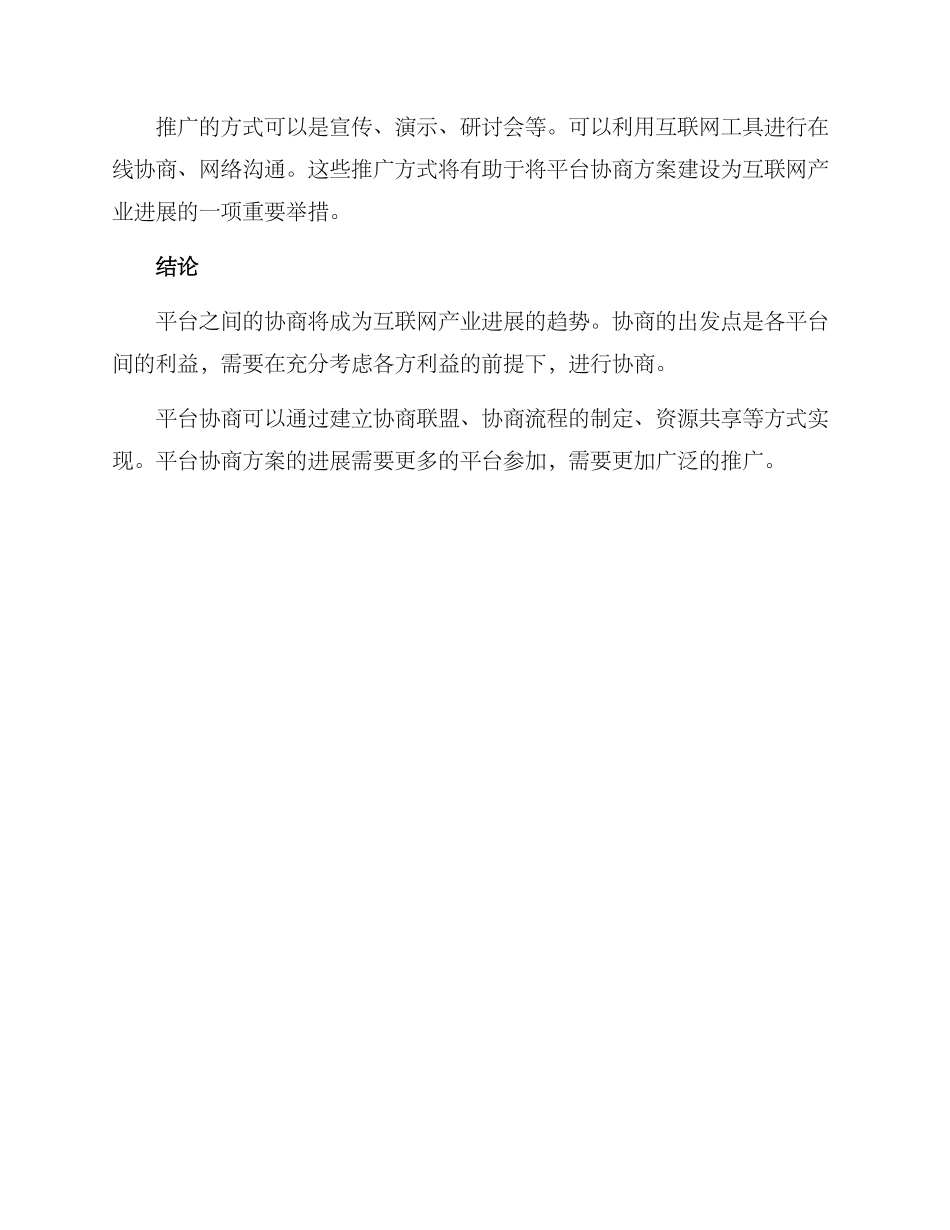 平台协商方案_第3页