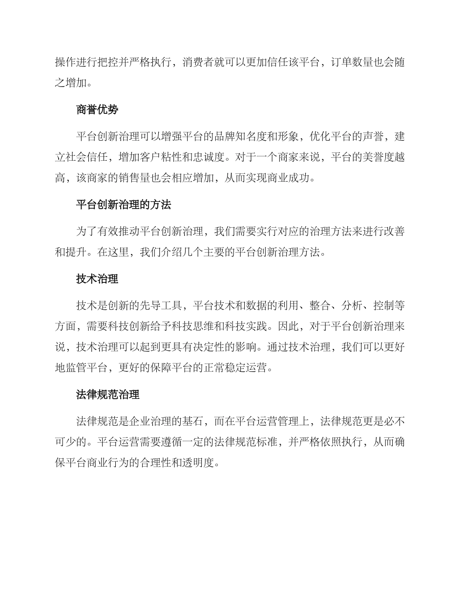 平台创新治理方案_第2页