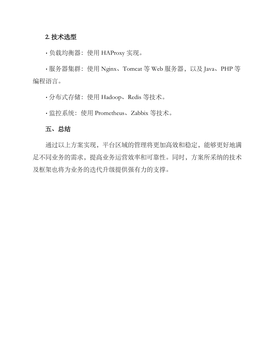 平台区域管理方案_第3页