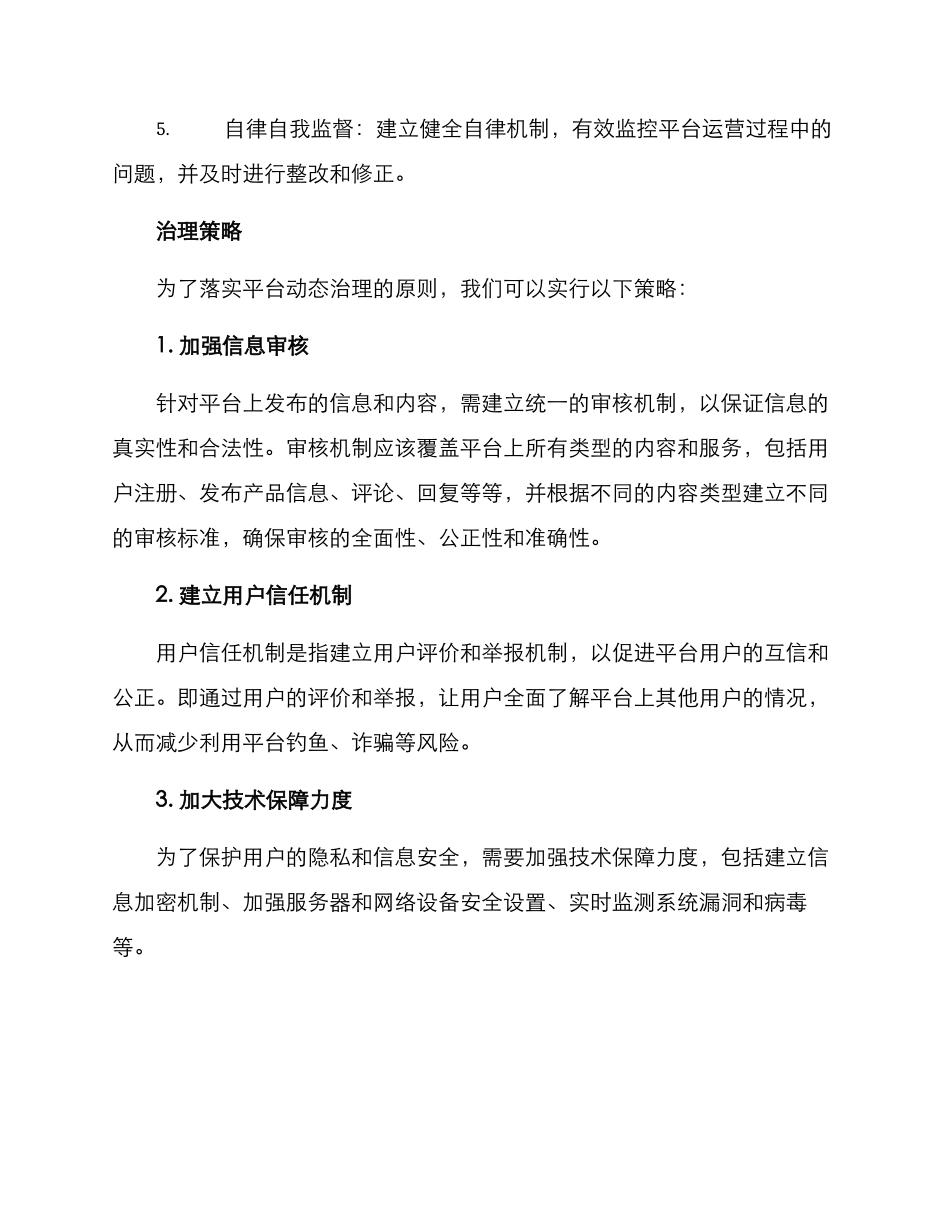 平台动态治理方案_第2页