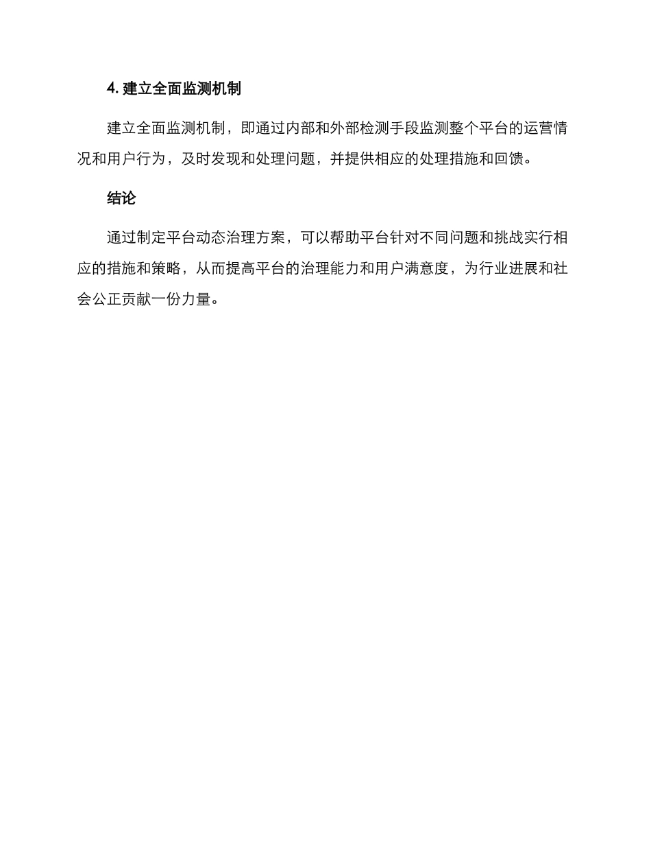 平台动态治理方案_第3页