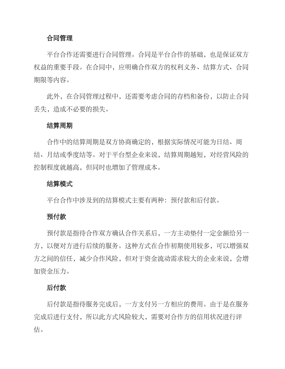 平台合作结算方案_第2页