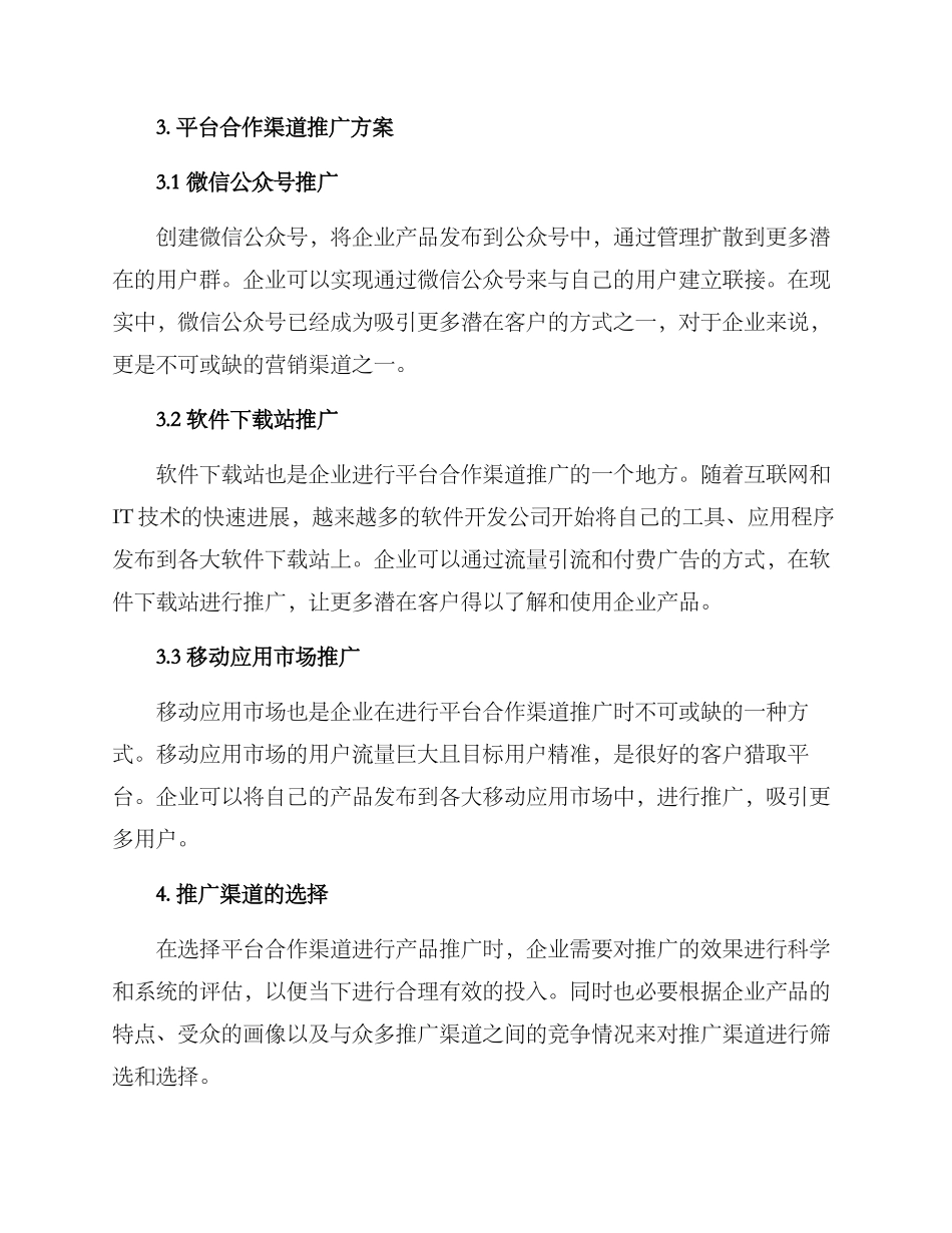 平台合作渠道推广方案_第2页