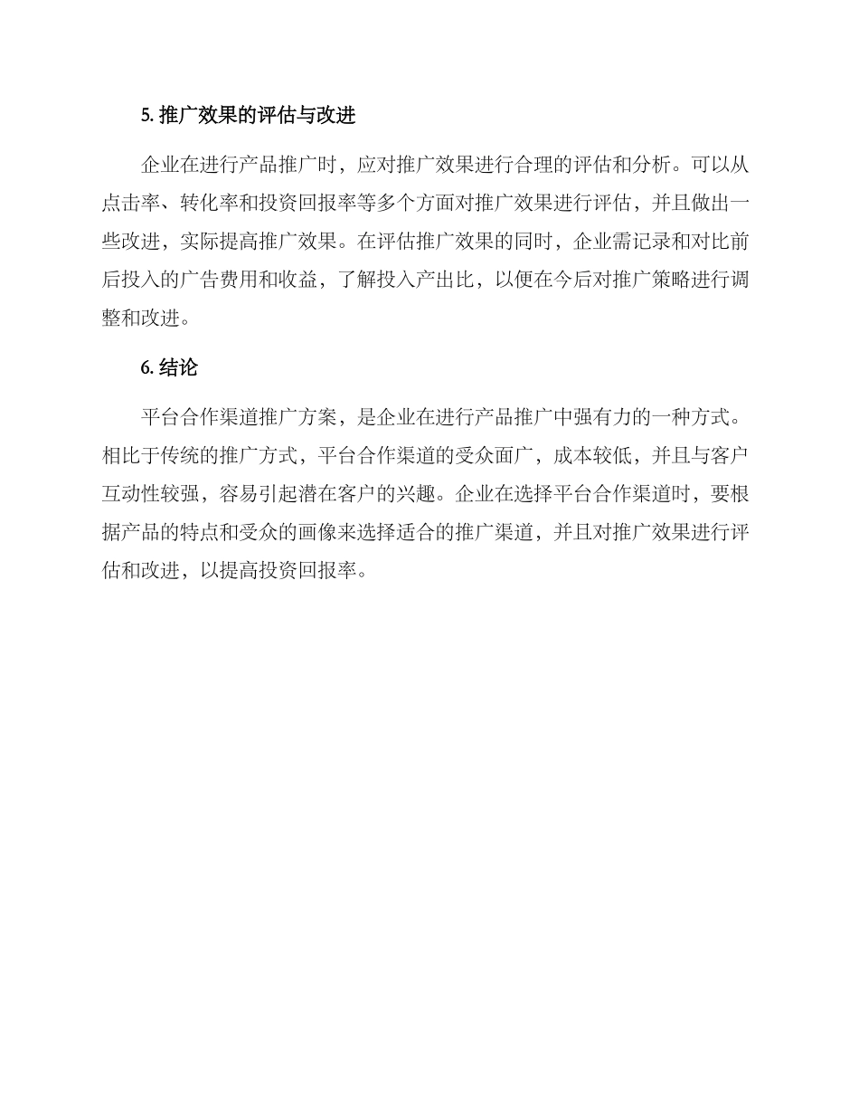 平台合作渠道推广方案_第3页