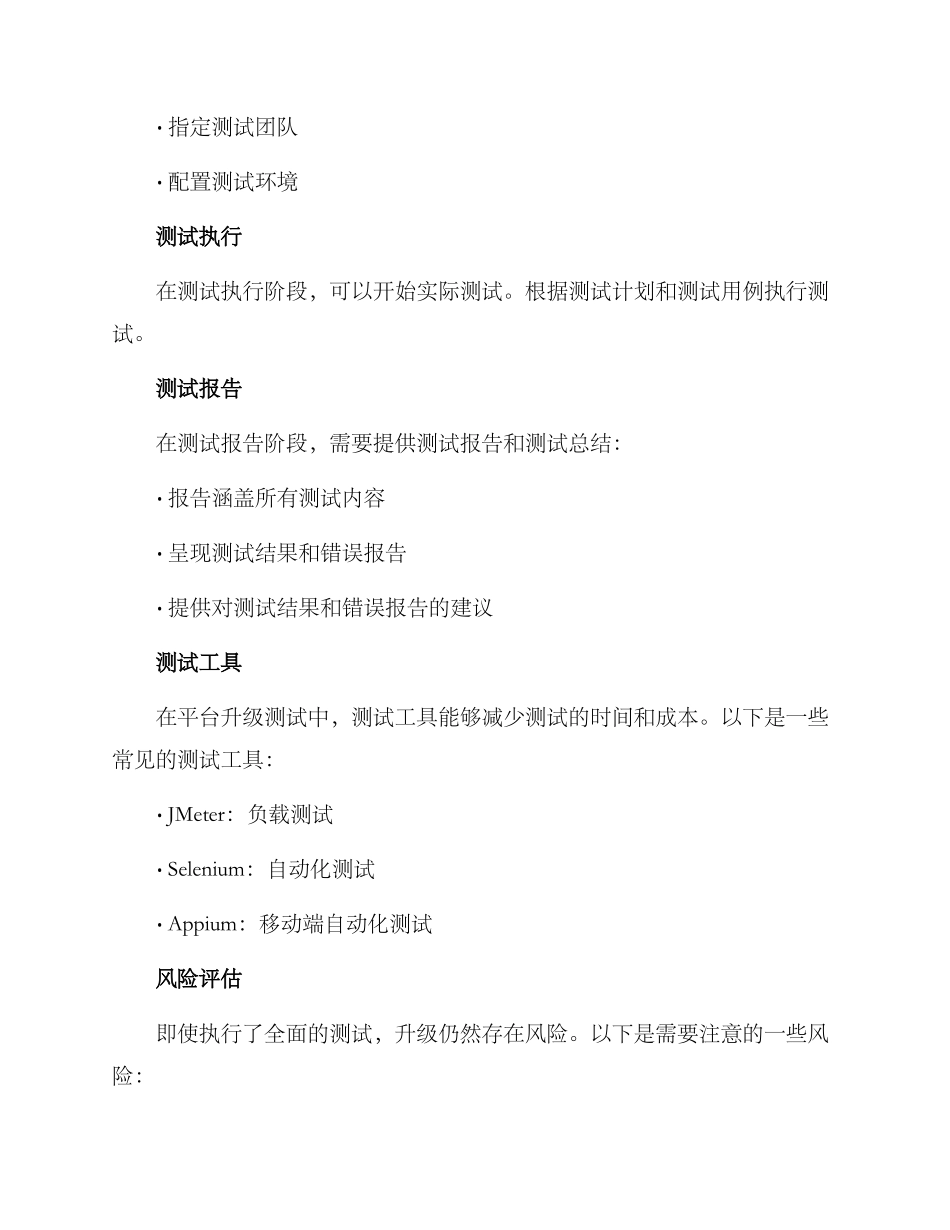 平台升级测试方案_第3页