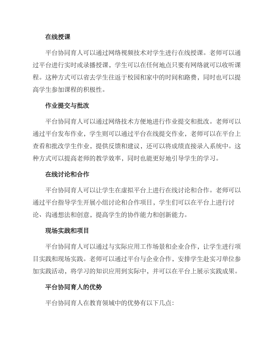 平台协同育人方案_第2页