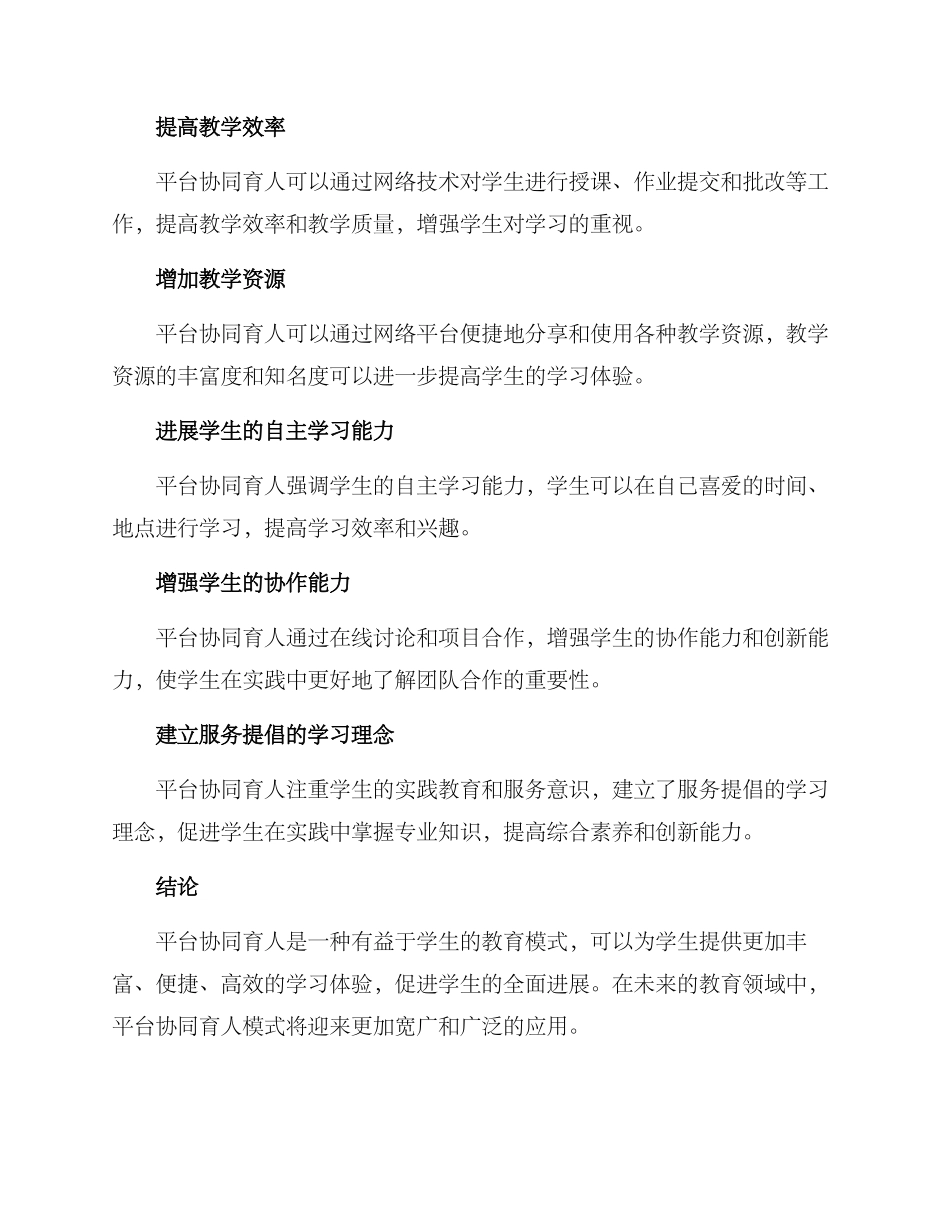 平台协同育人方案_第3页