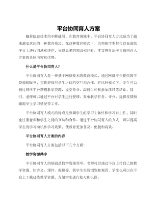 平台协同育人方案