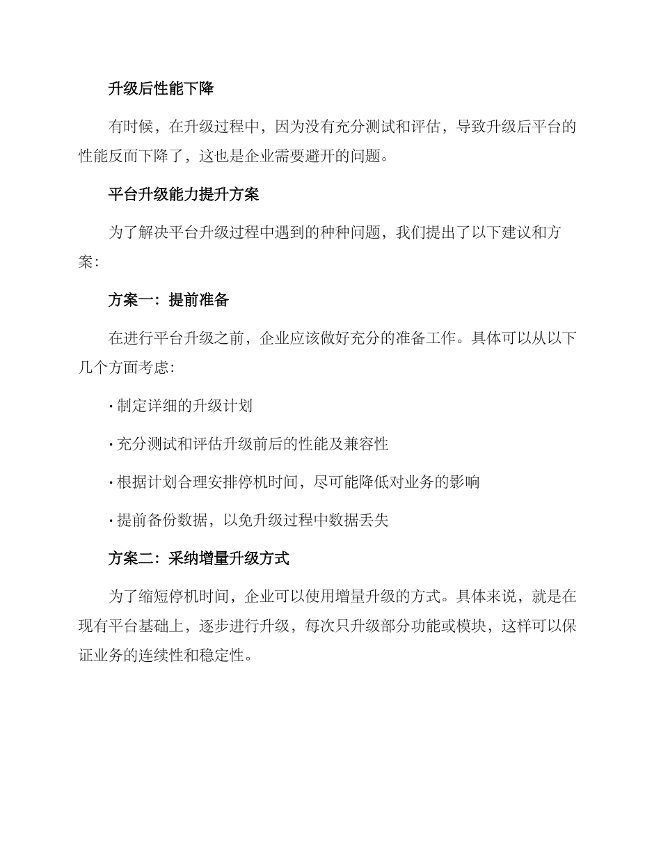 平台升级能力提升方案_第2页