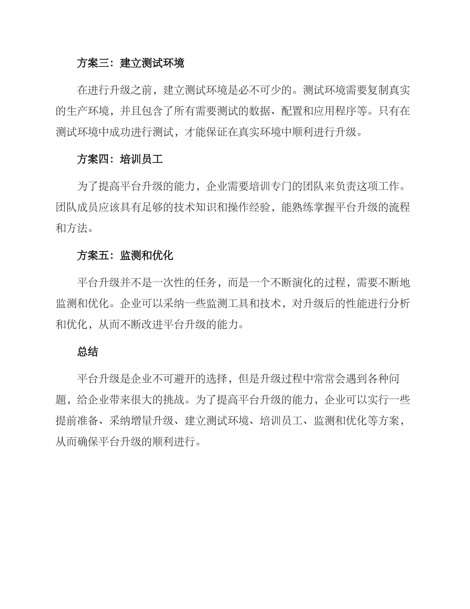 平台升级能力提升方案_第3页