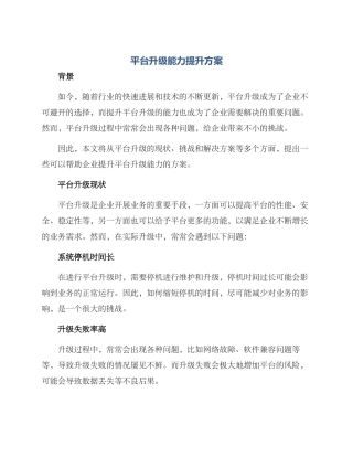 平台升级能力提升方案