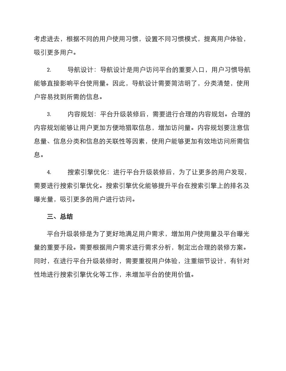 平台升级装修方案_第2页