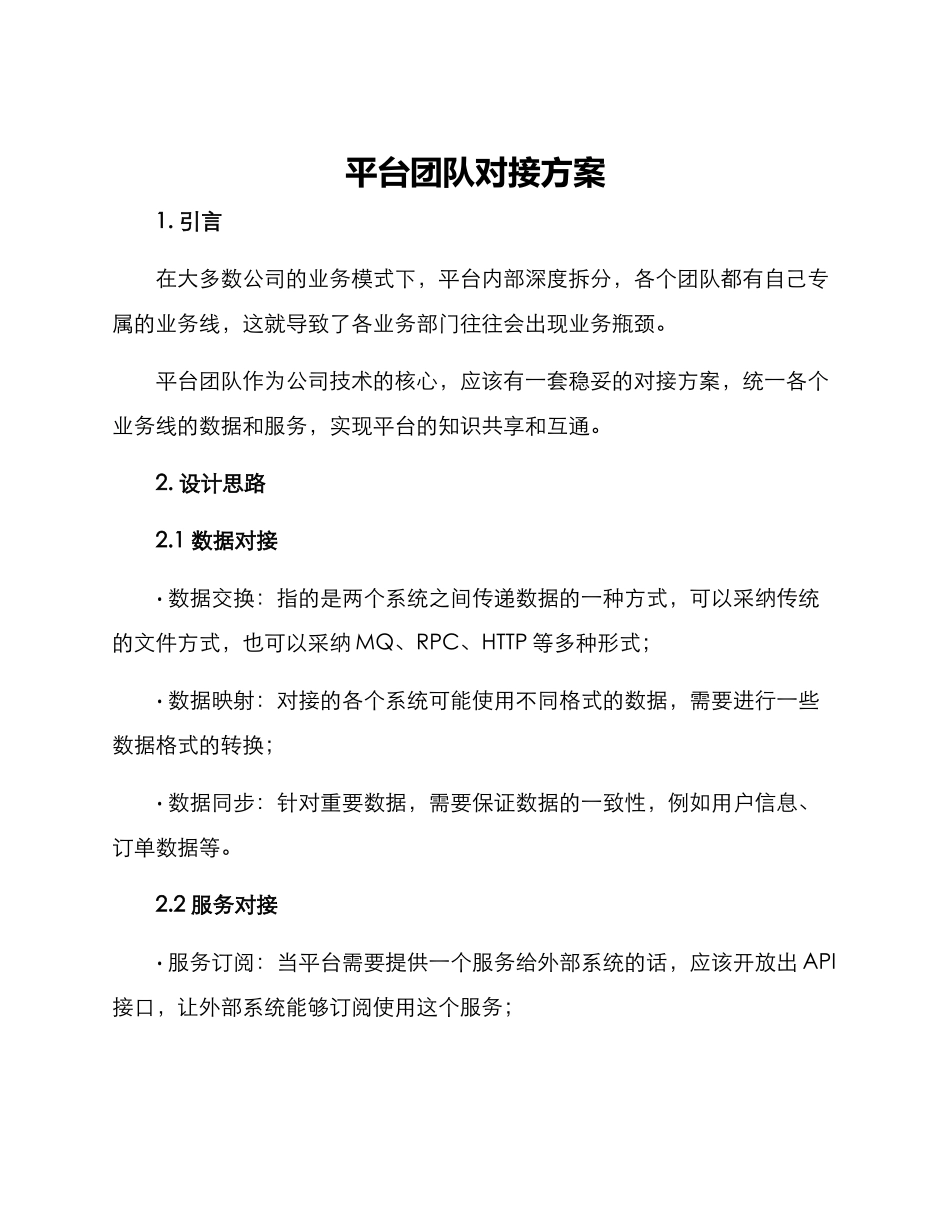 平台团队对接方案_第1页
