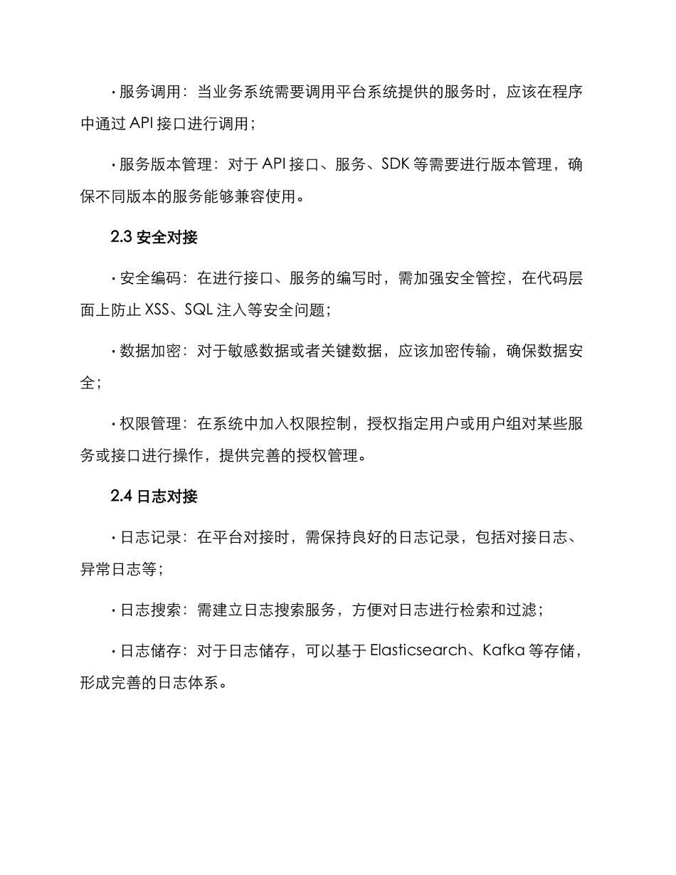 平台团队对接方案_第2页