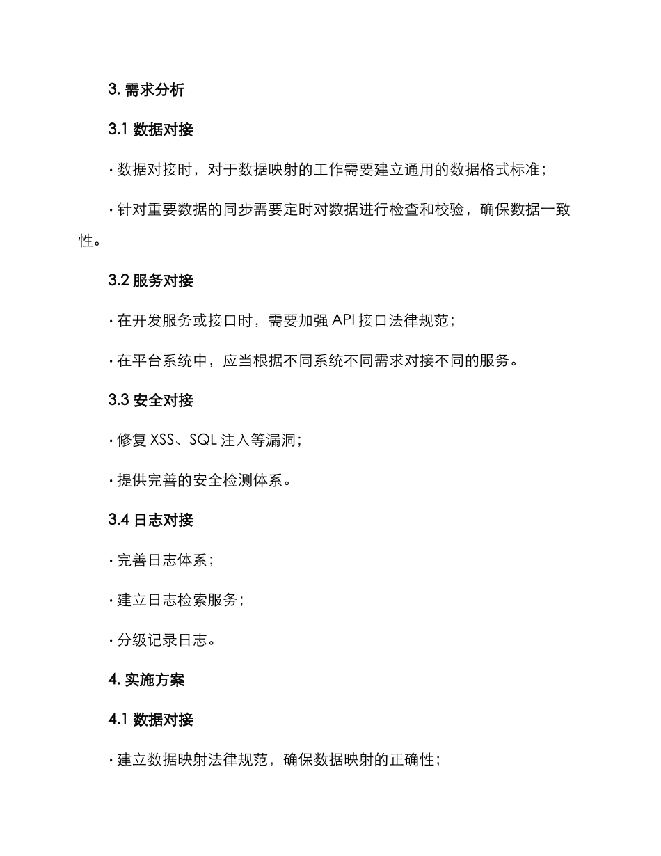 平台团队对接方案_第3页
