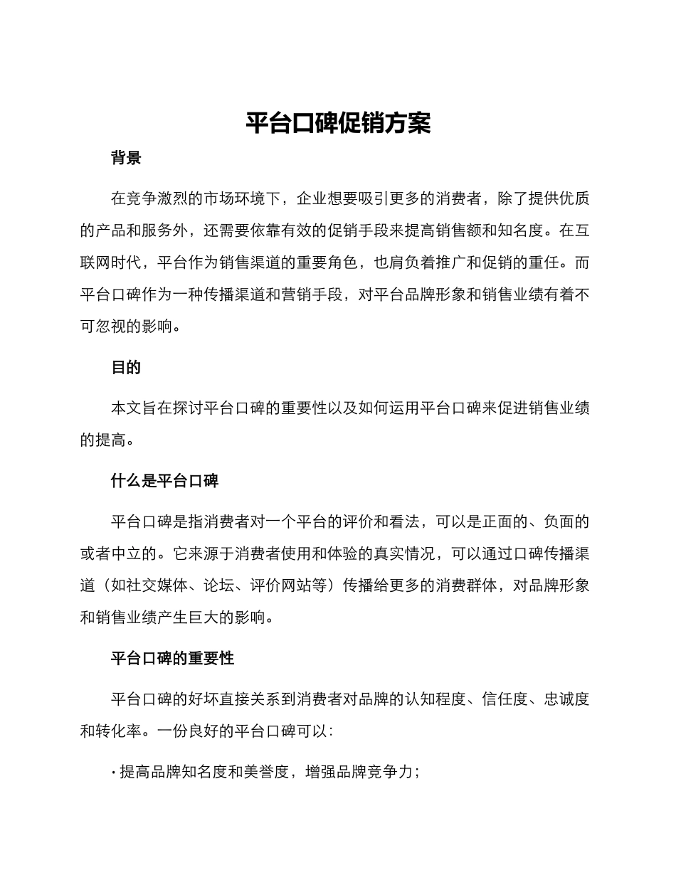 平台口碑促销方案_第1页