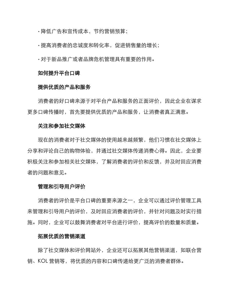 平台口碑促销方案_第2页