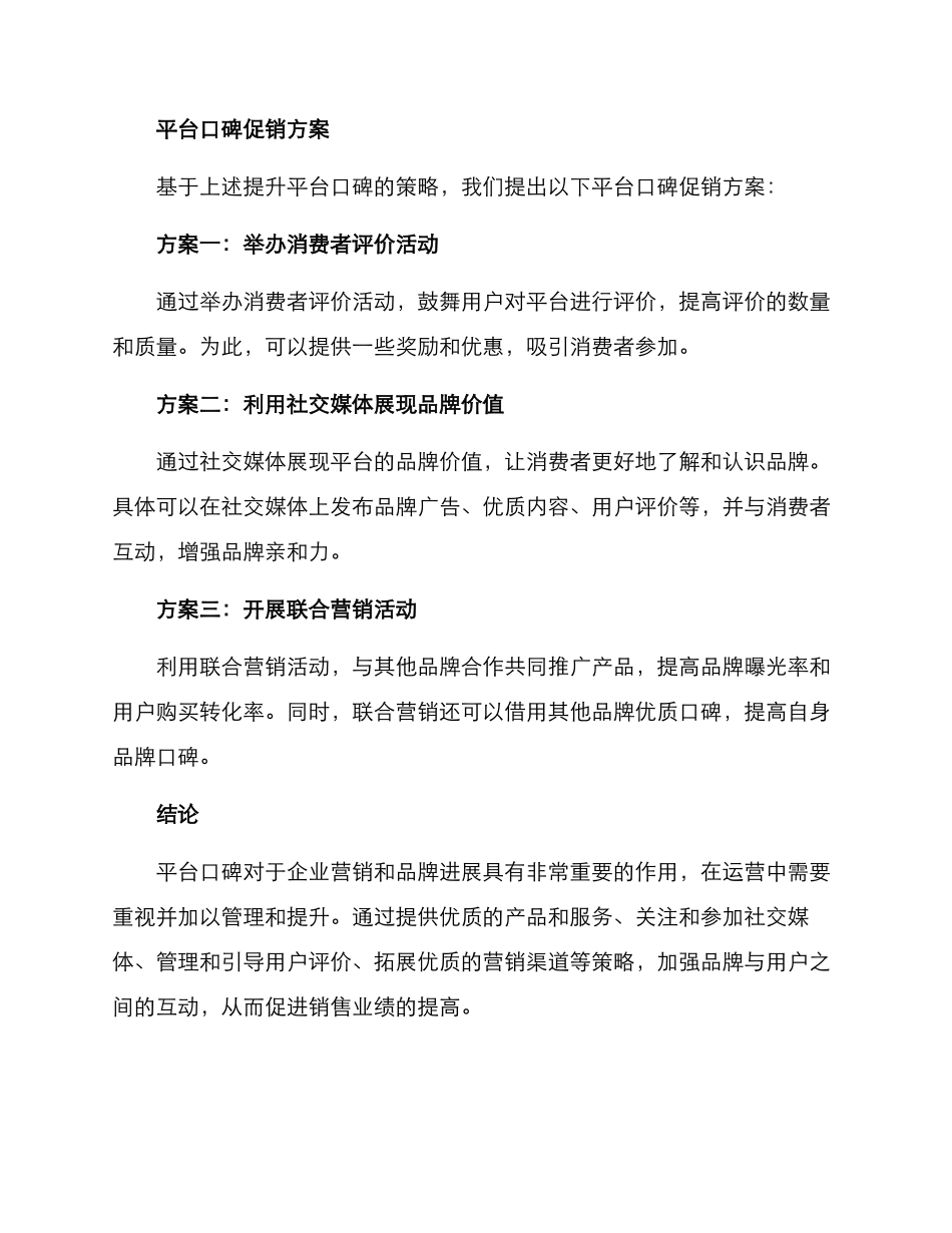 平台口碑促销方案_第3页