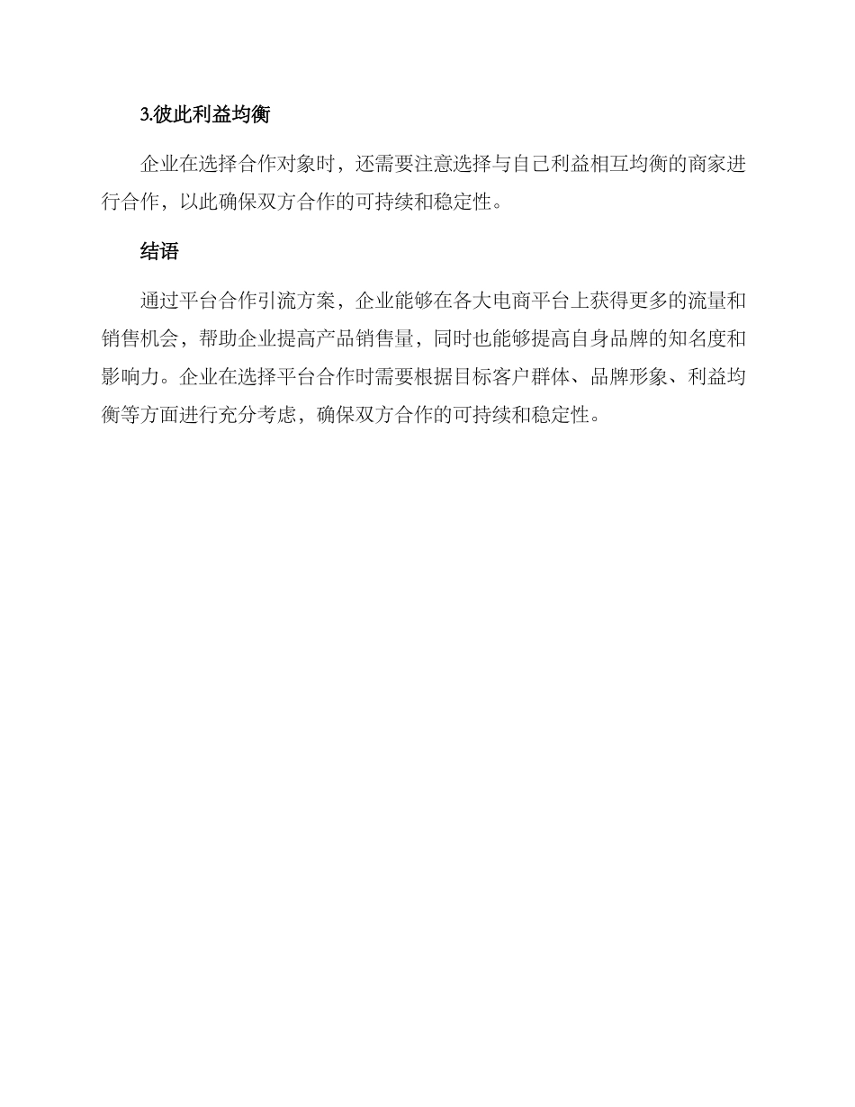 平台合作引流方案_第3页