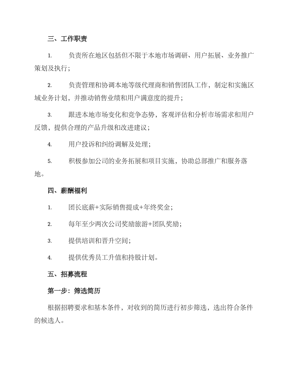 平台团长招募方案_第2页