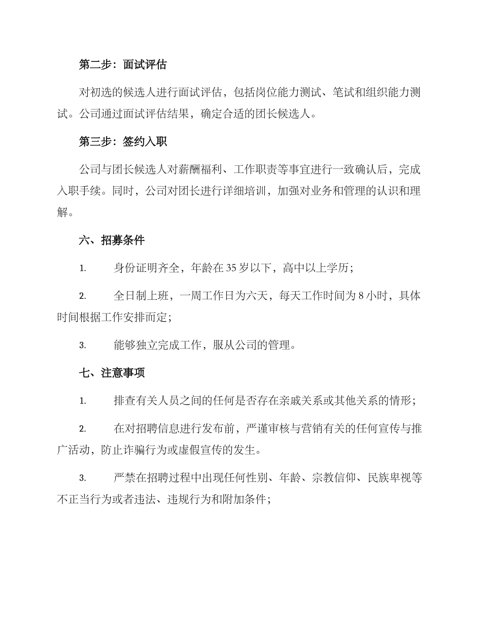 平台团长招募方案_第3页