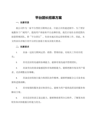 平台团长招募方案