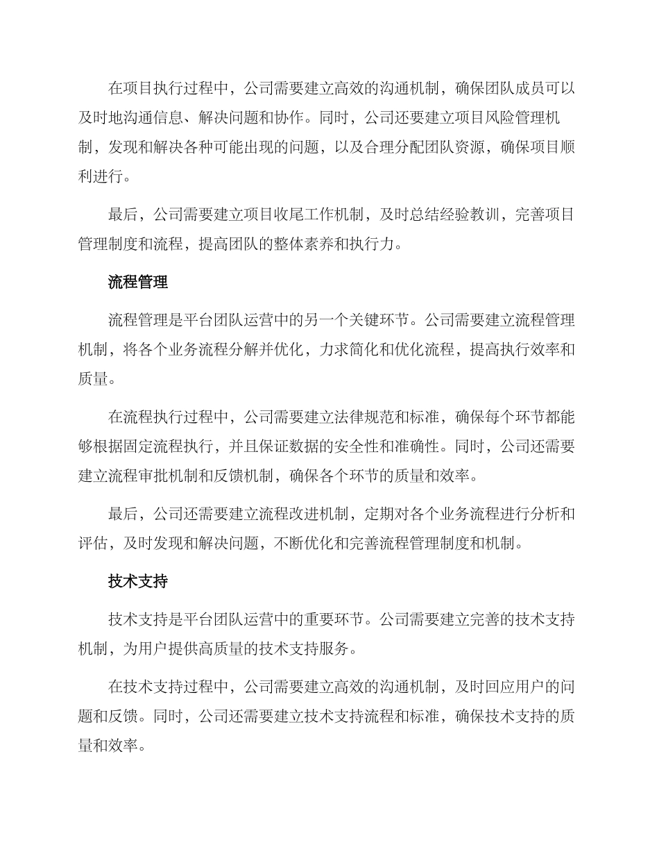 平台团队运营方案_第2页