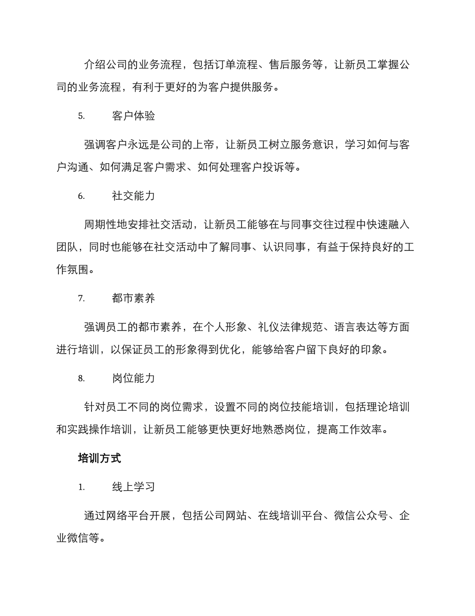 平台培训方案_第2页