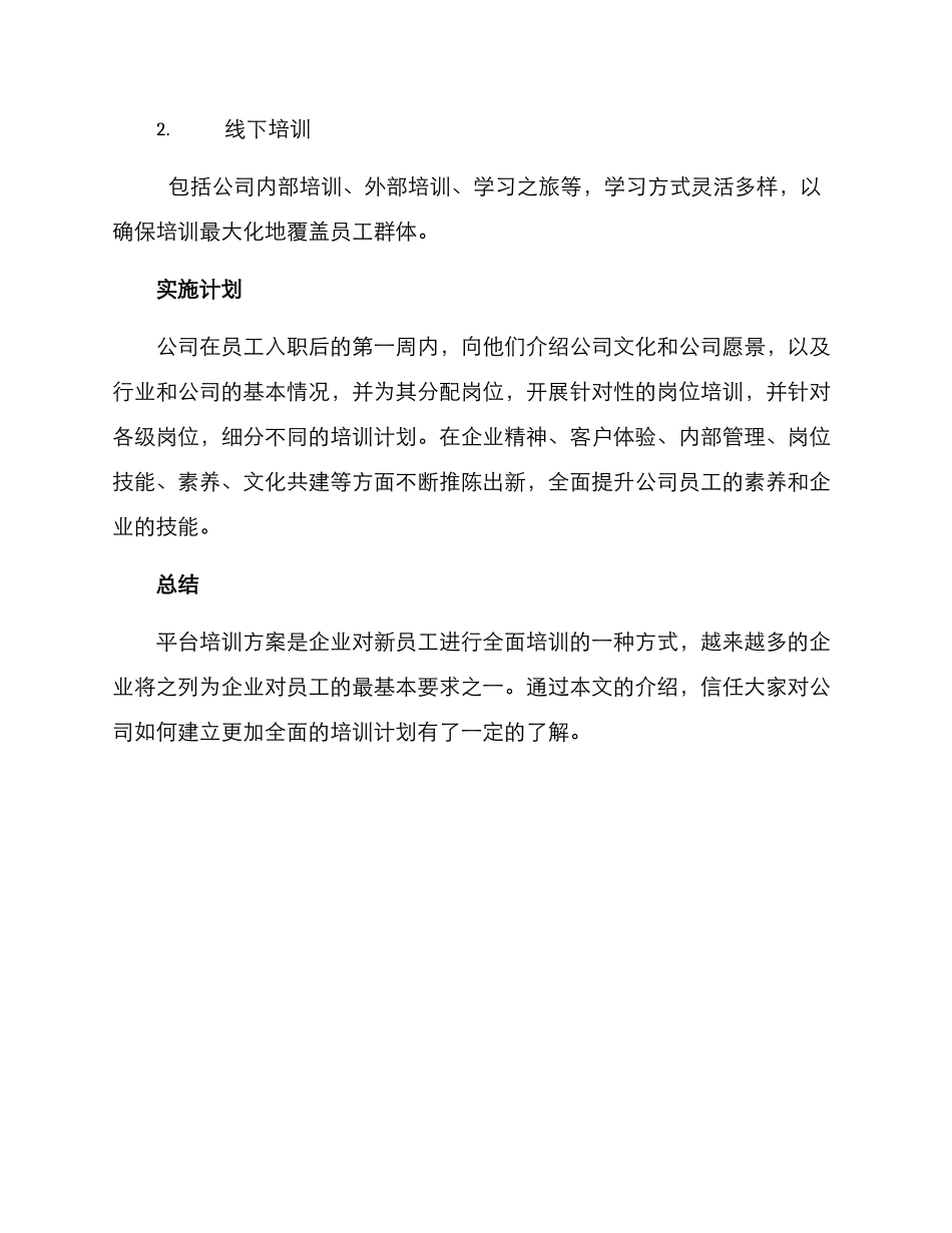 平台培训方案_第3页